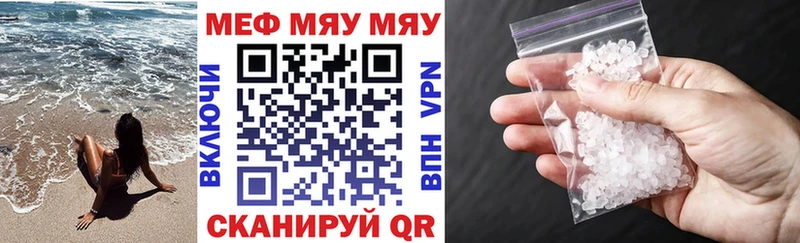 МЯУ-МЯУ mephedrone Северодвинск